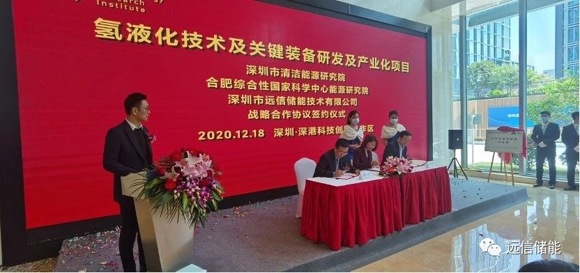 龙8国际储能与合肥综合性国家科学中心能源研究院、深圳清洁能源研究院签署氢液化技术及关键装备研发及产业化项目合作协议