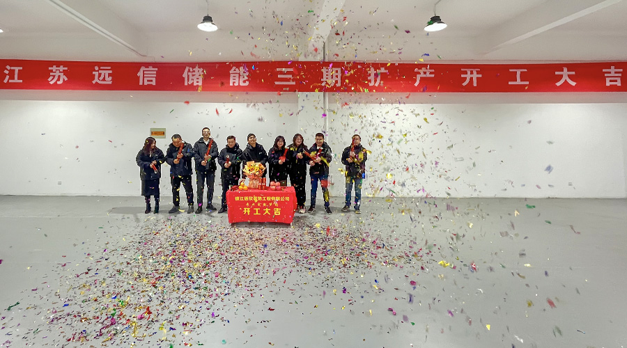 开工大吉 | 江苏龙8国际储能三期扩产开工仪式圆满完成