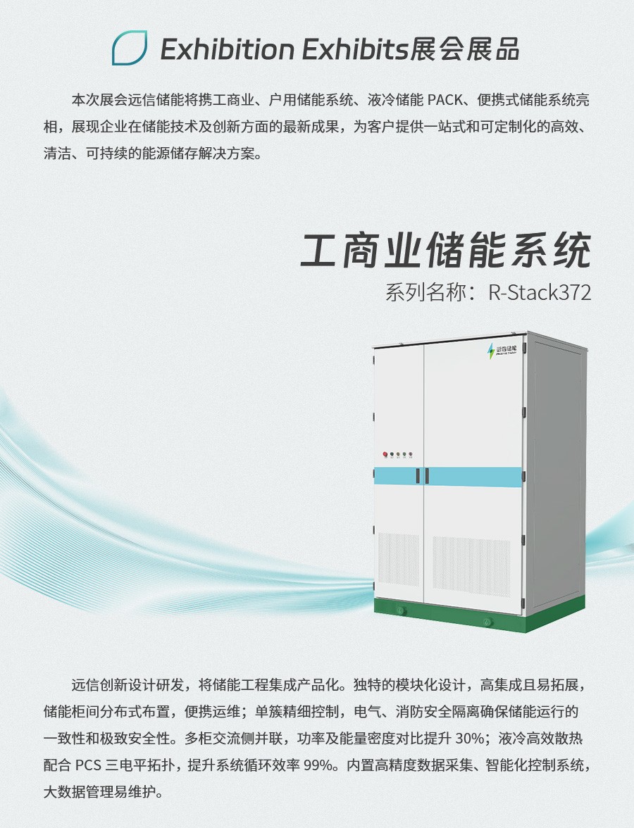 展会预告 | 创新储能，为低碳未来赋能
