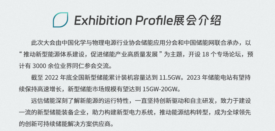 展会预告 | 创新储能，为低碳未来赋能