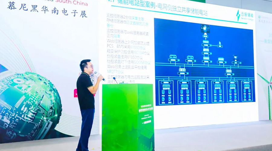 2024碳中和创新论坛 | 龙8国际储能分享数字能源解决方案