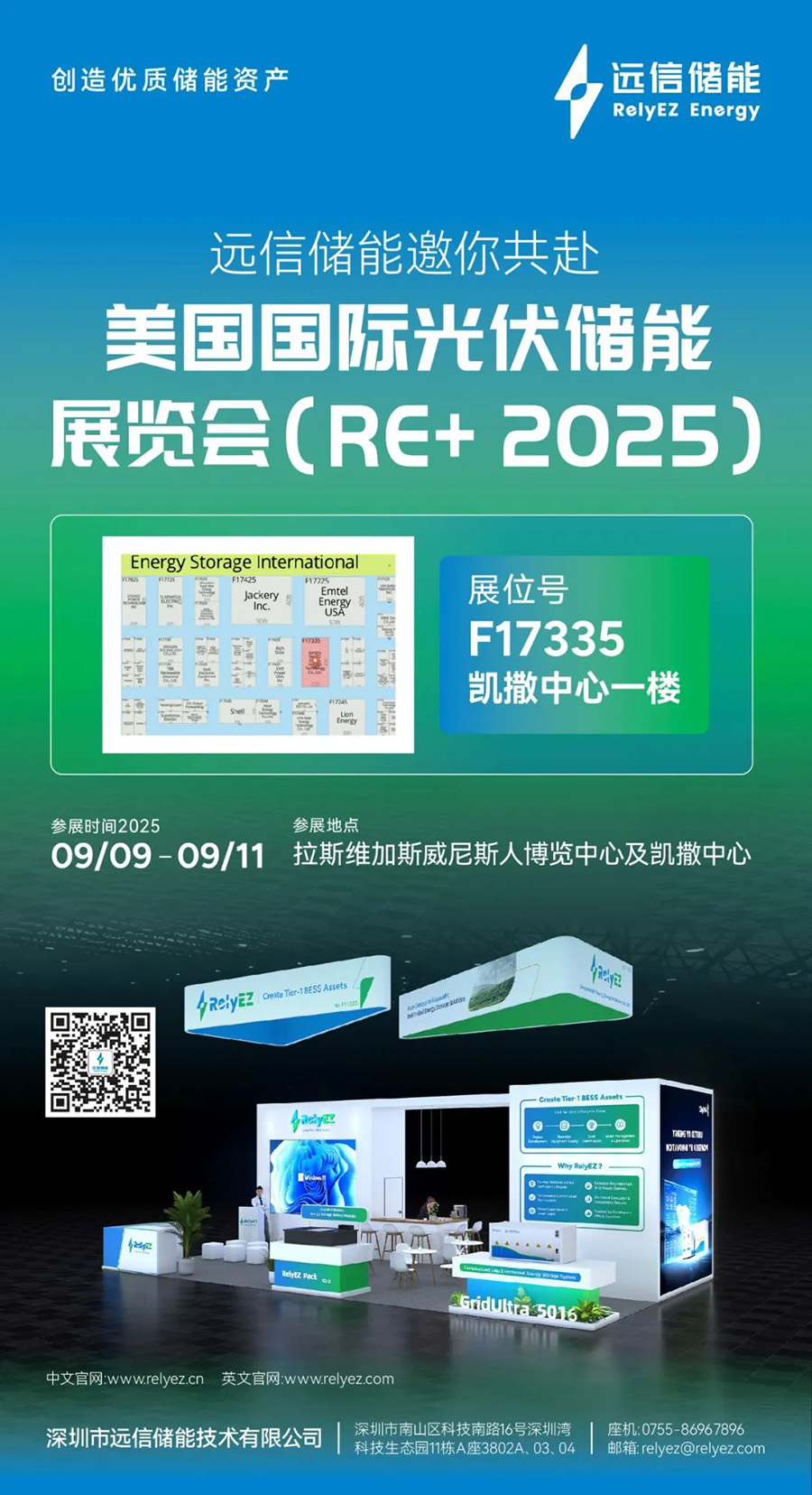 邀请函 | 见证价值新生！龙8国际储能邀您相聚美国RE 2025