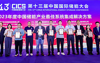 再拔头筹，龙8国际储能斩获最佳系统集成解决方案奖
