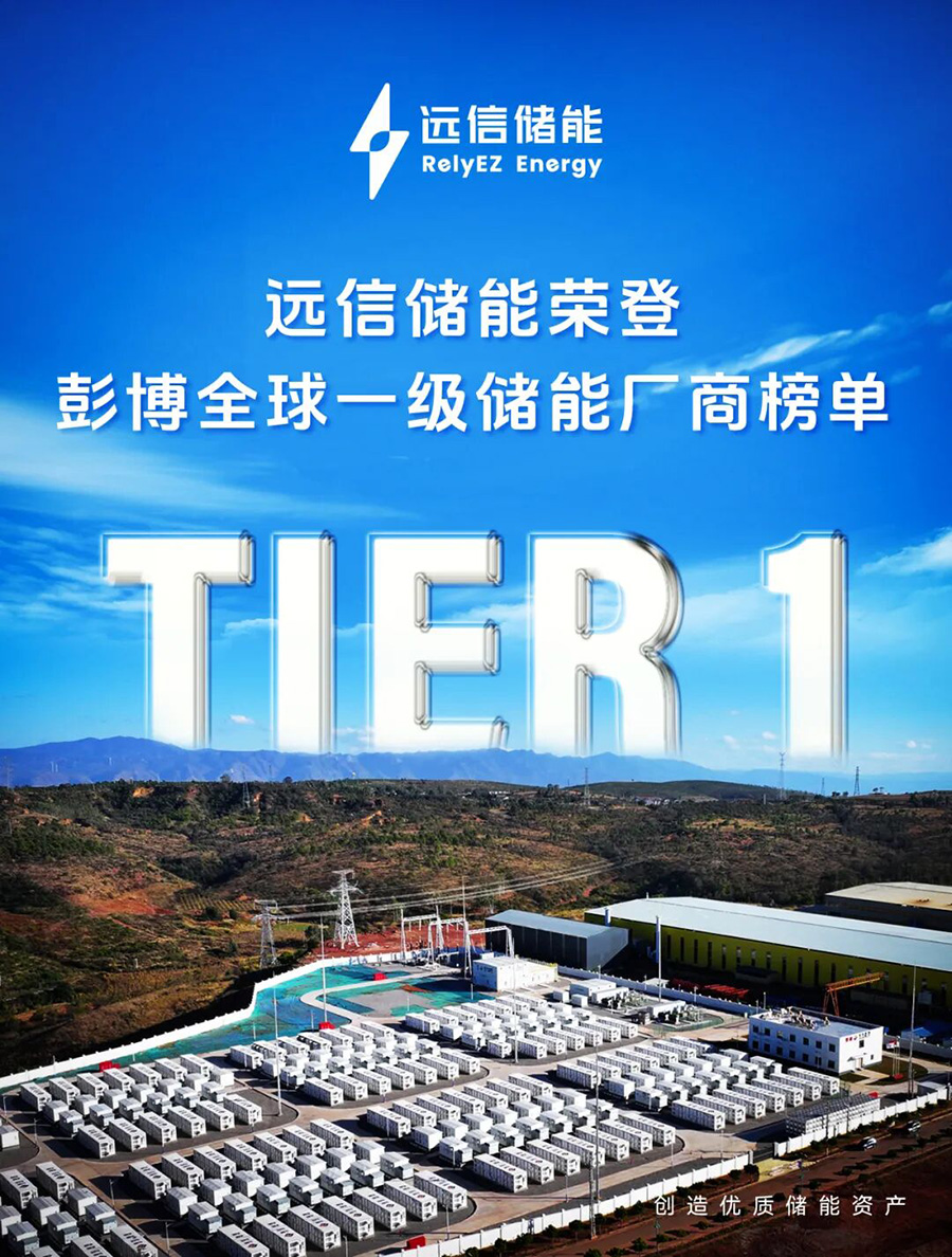 龙8国际蝉联BNEF Tier 1全球储能厂商榜单，综合实力再获国际权威认可