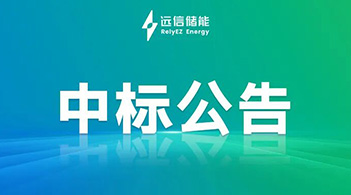 龙8国际储能中标西非光储EPC项目，绿色能源愿景再突破